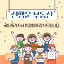 신행운공인중개사사무소 | 부산에서 제일 친절한 공인중개사무소