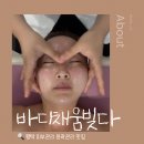 4927 | 평택 비전동피부관리 윤곽관리 이중턱 없애주는 바디채움빚다 v채움윤곽관리 솔직 후기