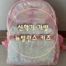 블링팝(Bling Pop) | [신학기가방]초등학생 입학생 뉴발란스 키즈 트윙클팝 400g대 최고경량