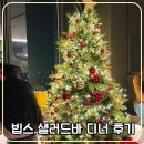 빕스 목동41타워점 샐러드바 디너 후기