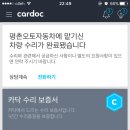 카닥 이용후기 + 평촌오토자동차 이용후기