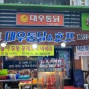 대우통닭
