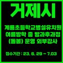 계룡초등학교 병설유치원 이미지