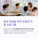 칼빈매니토바국제학교 | 칼빈매니토바 국제학교, 해외 경험 없는 아이도 괜찮을까?