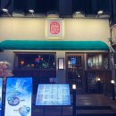 육일만나 | 🍺일산 백석 ‘일월육일’ 방문 후기 / 이자카야 해산물 모둠 (feat.내돈내산)
