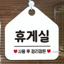 미휴게실