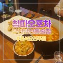 칭따오포차중식요리주점 네이버블로그