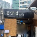 동양교통 | [영등포구/문래 요리주점] 동양집 문래 웨이팅 실패 후 예약 방문 후기 | 사시미·차돌 된장 술밥 맛집