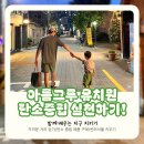 아름그루 유치원 이미지