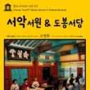 도봉서당