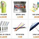 개업식 답례품 홍보용품 수건 우산등 2만여상품 도매및 할인 이미지