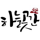 장수청정마을 영농조합법인 이미지