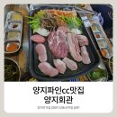 세븐일레븐 용인양지제일점 | [경기도 용인] 양지파인cc맛집 양지면고기집 양지회관 다녀왔어요