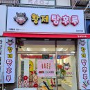 황제탕후루작전점
