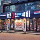 임창정의대단한갈비이수점 | [ 이수역 고기집 ]임창정의 대단한갈비 포장후기!