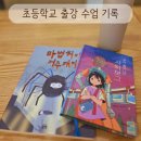 2025년도 하반기 청소년 독서모임 | [공지] 10월 초등학교 출강 수업 기록