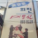 희진헤어샵 - 속초시 | 희진헤어샵