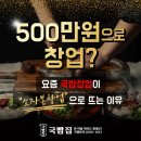 면목동-203 | 500만 원으로 업종변경? 요즘 소자본 국밥창업이 뜨는 이유