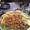 소3-10 | 송도 곱창 맛집 토지소곱창 타임스페이스 주차 내돈내산 후기