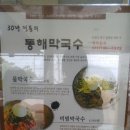 동해막국수 이미지