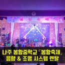 나주봉황중학교 이미지