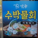 일송식당