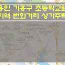 [용인상가주택매매] 초등학교앞 상가주택매매 / 기흥구 상가주택매매 / 번화지역 상가주택매매 / 주인세대있는 상가주택매매 이미지