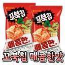 꼬북칩 신상 매콤한 맛 등장🌶🌶 이미지