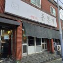 제주동여자중학교 | 제주 현지인 추천 근고기 전문점 돈본가 내돈내산 후기