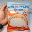 GS25식사국제점 | GS25 빅찰깨크림빵 솔티밀크 후기 545kcal 빅사이즈 양이 미쳤네