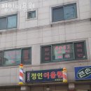 정인이용원 | 서울바버샵 정인이용원 신데렐라클리닉