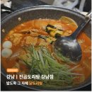 강남11길 | [맛집] 배달 맛집 강남 닭도리탕 홀 오픈 후기 - 진곱도리탕 강남점