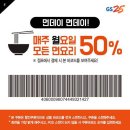 GS25 먼데이 면데이 6월 매주 월요일, 모든 면요리 50% 무적할인쿠폰!(6/25만료) 이미지