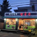 가시버시생국수 네이버블로그