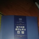 24신정운 알쉬 노무사 민법 기본서새책 택포2만8천 이미지