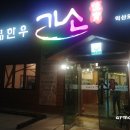 가소(익산모현점) 네이버블로그