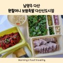 원할머니보쌈.족발다산신도시