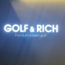 리치스크린골프 이미지