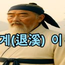 청산관기로 | 퇴계 이황의 모든 것