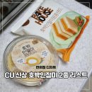 씨유(CU)문학정보점 | 씨유 신상 CU 베이크하우스 유라가 호박인절미 땅콩샌드