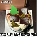 세븐일레븐 부산대연동백점 | 부산 두쫀쿠 먹어보느라 늦어진 내돈내산 포스팅