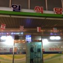 한일식당 - 보령시 오천면 | 한일식당