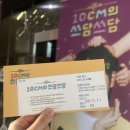 기획프로그램 「김현철 30주년 콘서트」 | KBS 더시즌즈 [10cm의 쓰담쓰담 10회차 110번대 자유석 방청후기]/자우림, 유노윤호, 바밍타이거, 르세라핌