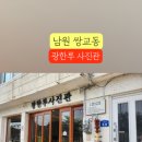 광한루사진관