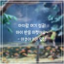 동아제약(주)일산지점 | 아쿠아가든 일산 아이랑 가볼만한곳 먹이주기 체험 솔직후기