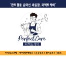 르노 퍼펙트 스크린골프 | 김해 스크린골프장 정기청소 후기 – 퍼펙트케어