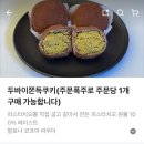 H1161 | 청라 육츠커피 두바이쫀득쿠키 후기｜요즘 핫한 디저트 두쫀쿠 솔직 리뷰