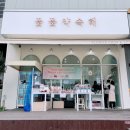 꽃꽃약속해