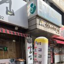 대박삼겹 | [의왕 맛집]특제 소스가 있는 의왕 맛집 대박날 삼겹 후기