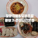 참치먹고싶은마음참치마요 안산점 | 빠바기 꼬마김밥&유부초밥 안산고잔본점 안산 고잔동 떡볶이 분식 맛집